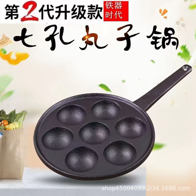 Factory Ready-Made Deepened and Enlarged Non-Stick Omelette Pan Baked Meatball Mold Cast Iron Seven-Hole Pot Octopus Meatball Pan