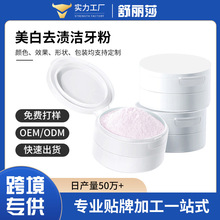 抖音爆款牙粉定制 紫色牙粉OEM清新口气美白减轻口臭牙垢洗牙粉