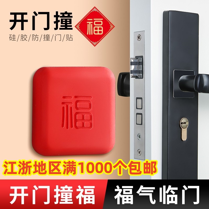 开门撞福防撞垫门吸指纹锁免打孔防撞贴门把手保护贴硅胶门挡代发
