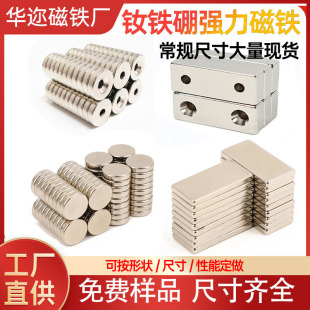 Spot Ndfeb Strong Magnetic Suction Manufacturer Round Magnet Piece Square Strong Magnet Small Disc Magnet Super Strong