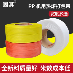 [Guq] Pp Transparent Strapping Straps, New Material Plastic Machine Strapping Straps, Hot Melt Strapping Machine Straps