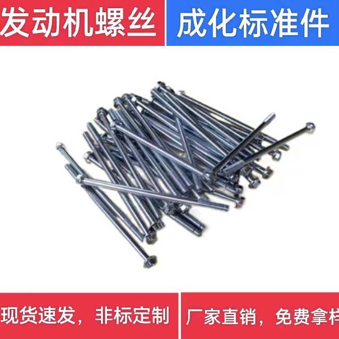 成化 外六角发动机螺丝  厂家批发 规格齐全 现货速发 全国发货