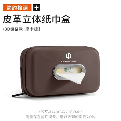 Car tissue box/set box, car armrest box tissue - leapmotor-3d-tissue-box-mocha-brown-1-piece