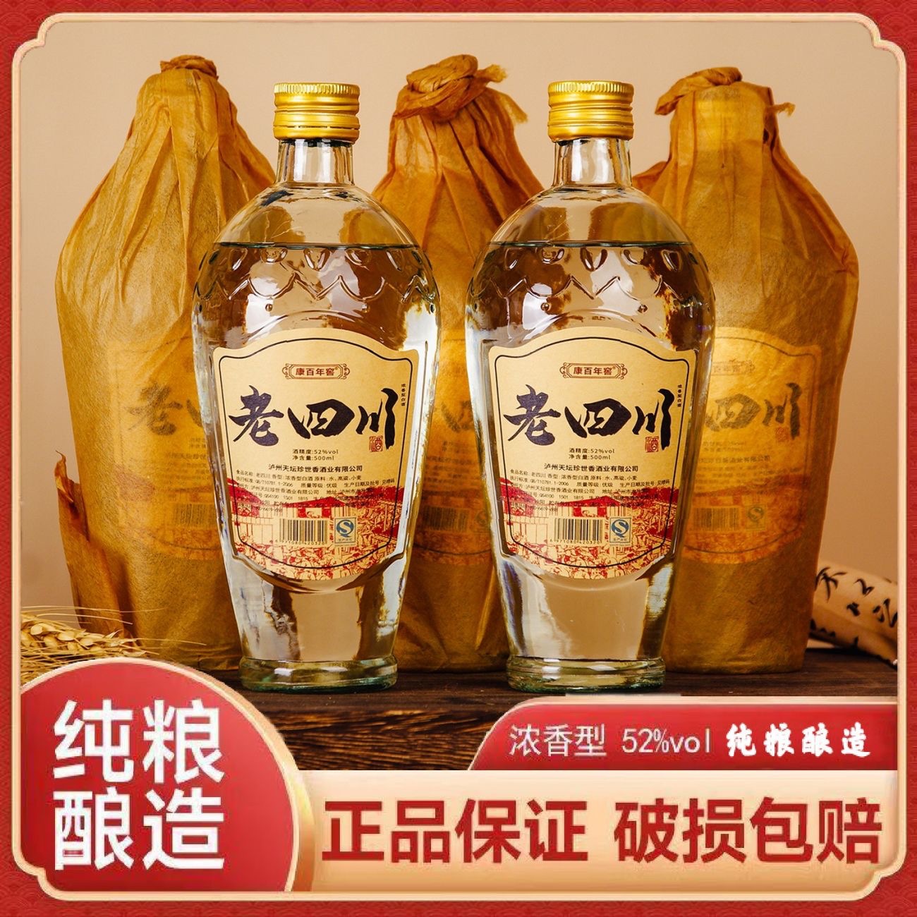 2017年老四川库存老酒陈年浓香型52度500ml一箱6瓶收藏级
