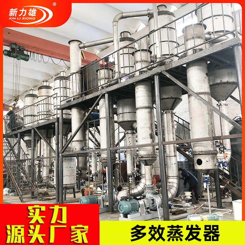 Three-Effect Multi-Effect Circulation Evaporator Industrial Waste Water Single-Effect Evaporation Equipment Chemical and Pharmaceutical Waste Water Mvr Evaporator Three-Effect Multi-Effect Circulation Evaporator Industrial Waste Water Single-Effect Evaporation Equipment Chemical and Pharmaceutical Waste Water Mvr Evaporator