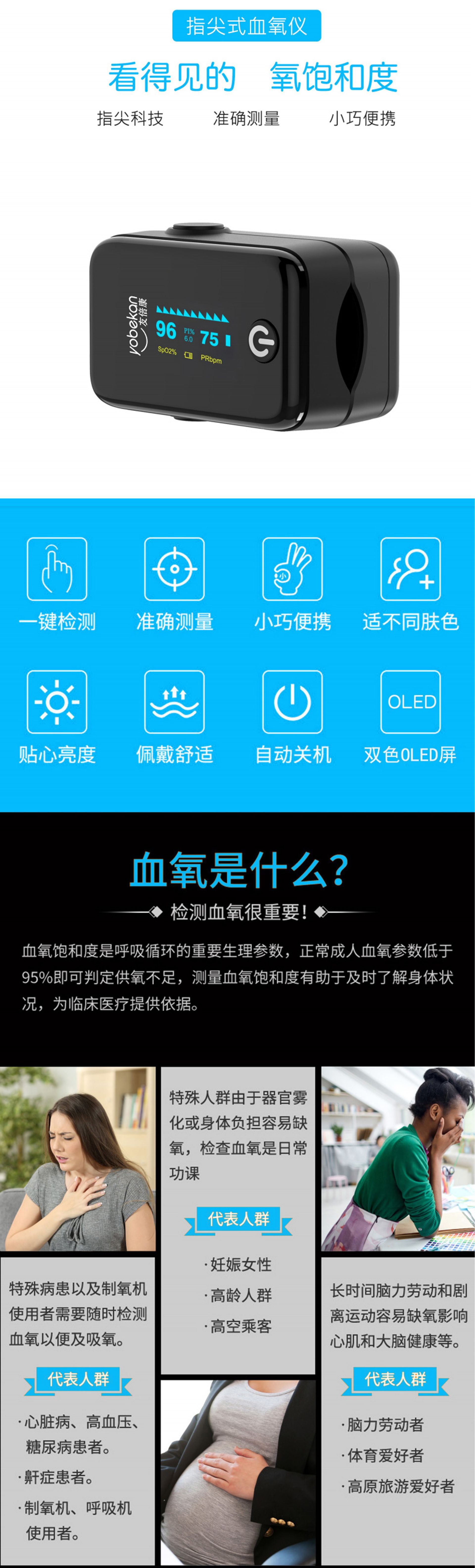 血氧仪310详情