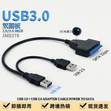 usb3.0轉Sata硬盤連接線2.5/3.5寸固態轉換器 SATA轉USB3.0易驅線