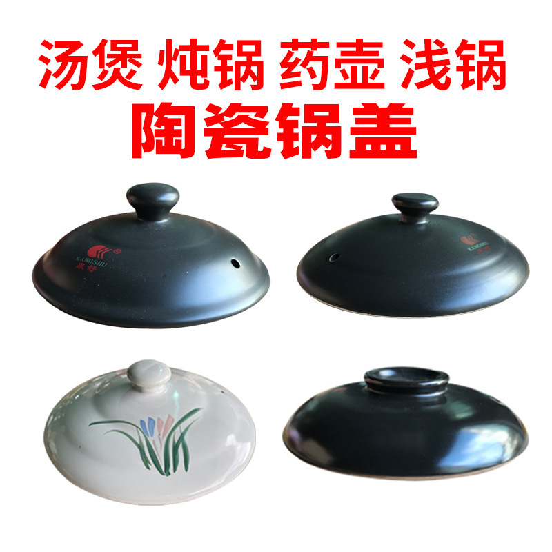 Ceramic Pot Lid, Black Soup Pot Lid, Shallow Pot Lid, Rice Noodle Pot Lid, Braised Chicken Pot Lid, Medicine Pot Lid, White Lid