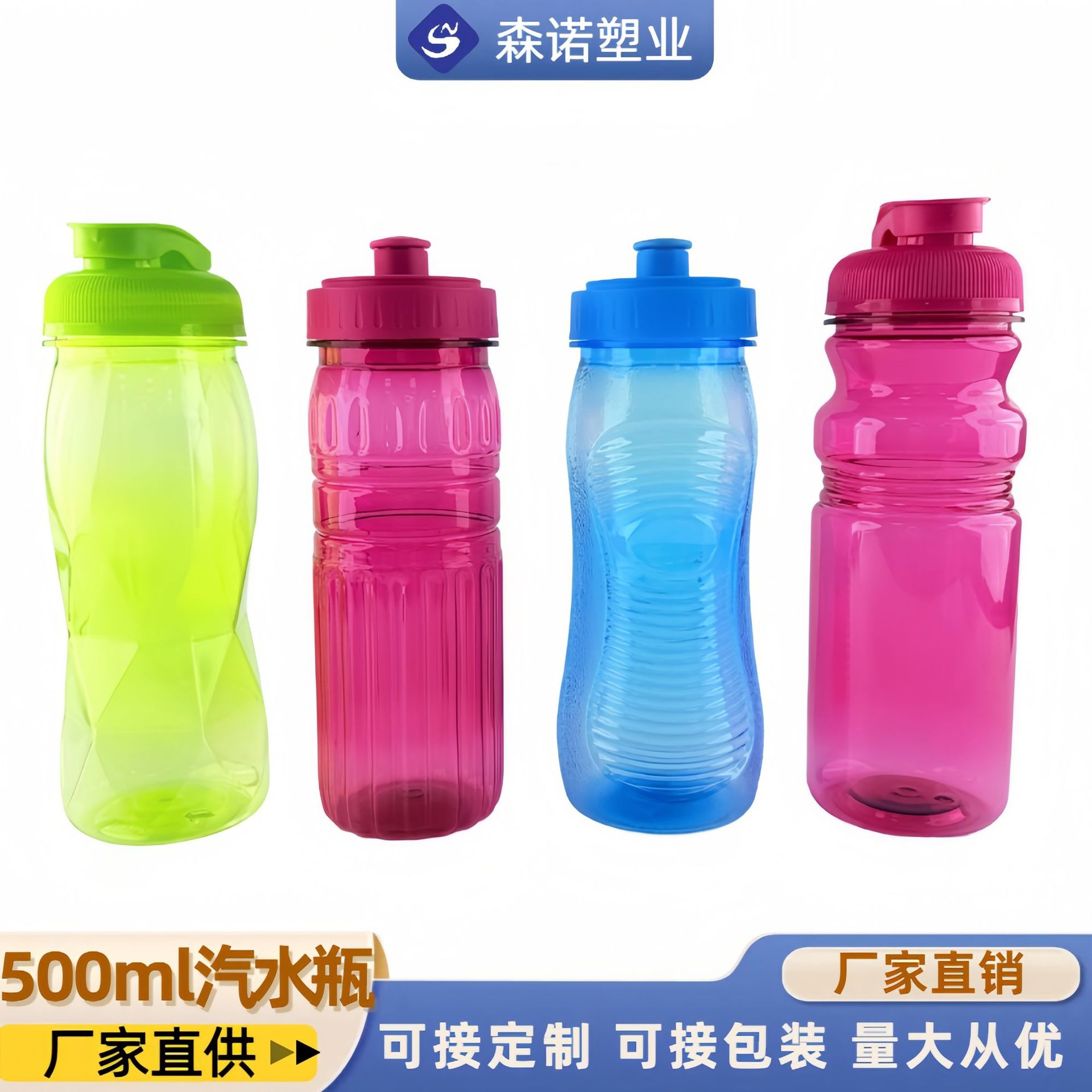 厂家直供500ml汽水瓶运动户外便捷时尚创意塑料瓶骑行水杯挤压式