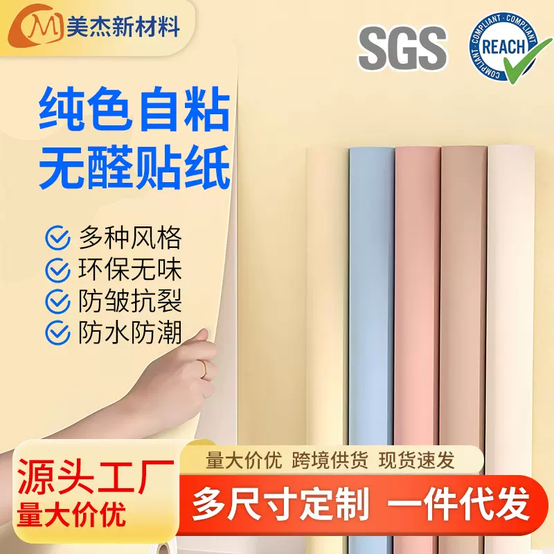 墙纸自粘出租房卧室莫兰迪壁纸PVC背景墙贴纸防水防潮纯色墙贴