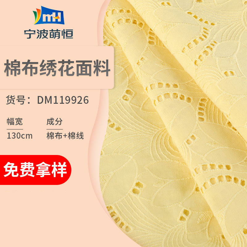 厂家供应新品花朵棉布绣花面料 时尚纯色镂空面料全棉连衣裙面料