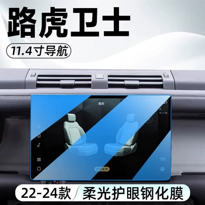 Film 90 Navigation Protection Film – Car interior film - 114inch-navigation-blu-ray-tempered-film