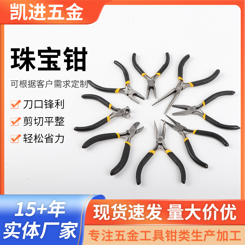 珠宝钳8件套diy珠宝手链饰品手工工具省力弹片手工diy钳子珠宝钳