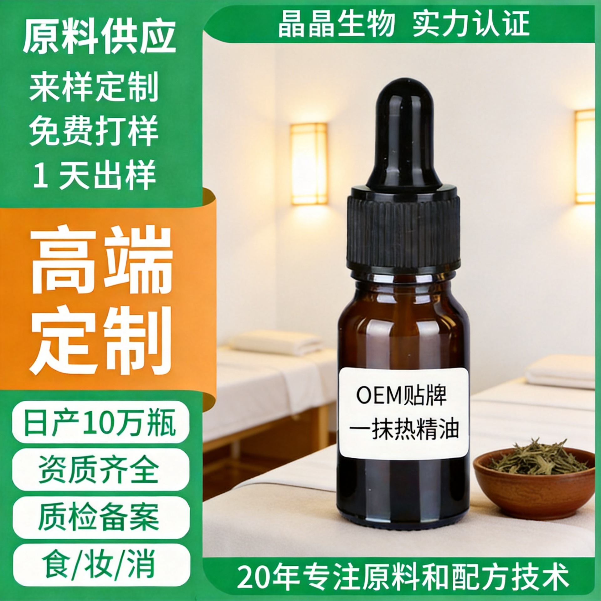 OEM贴牌定制本草能量一抹热复方精油发热养生按摩经络刮痧疼痛油