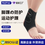 运动护踝关节开放透气绑带稳定加压防脚崴健身篮球足球跑步护脚踝