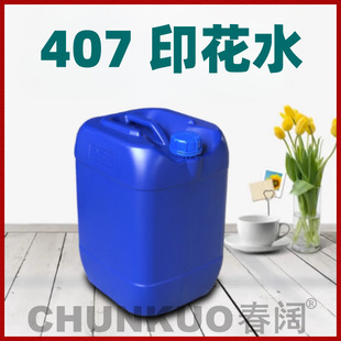 �����h��ӡ��ˮ  407ӡ��ˮ 25L�b ӡȾ����ϡጄ����S��ֱ�N��
