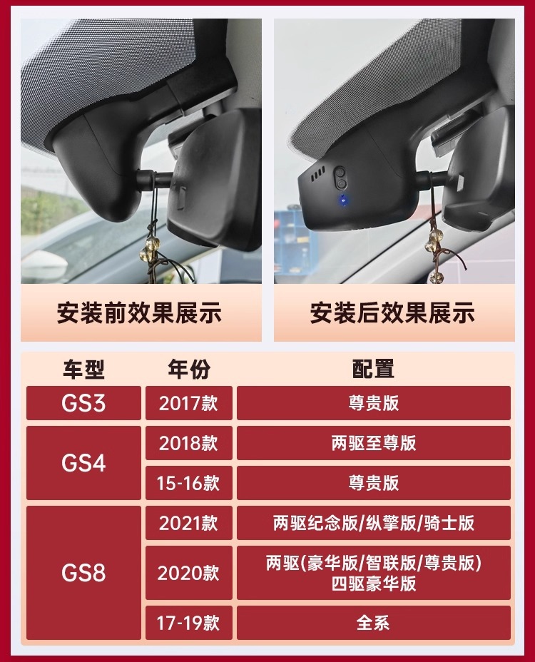 Gac Trumpchi Shadow Gs3 Special Driving Recorder Original High-Definition Hidden Wire-Free Dual-Camera Sentry Mode