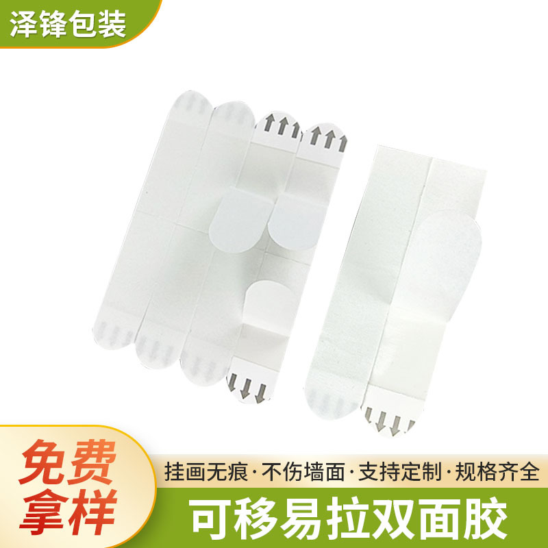厂家无痕相框装饰画免钉胶带挂钩胶白色大中号可移易拉双面胶批发