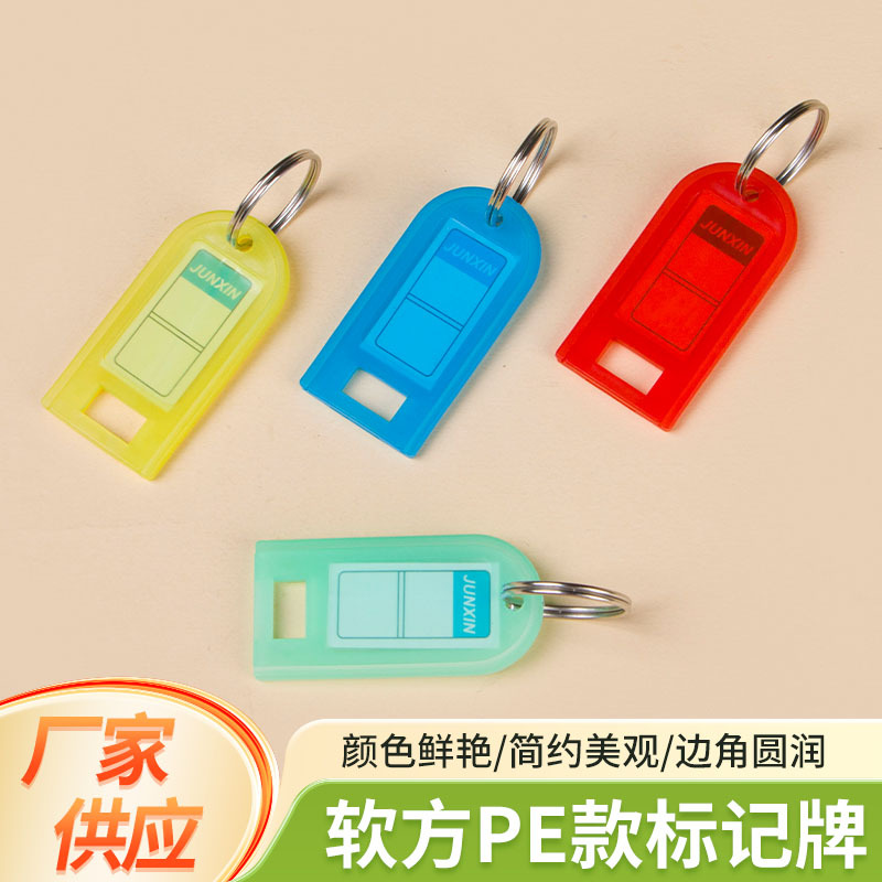 PE材质匙钥匙圈环钥匙牌收纳标签牌分类管理号码小牌标记车钥匙
