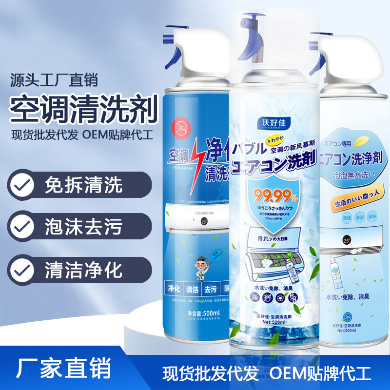 AAエアコン洗浄剤多機能泡状洗浄剤エアコン室内機車載家庭用エアコン洗浄剤卸売|undefined