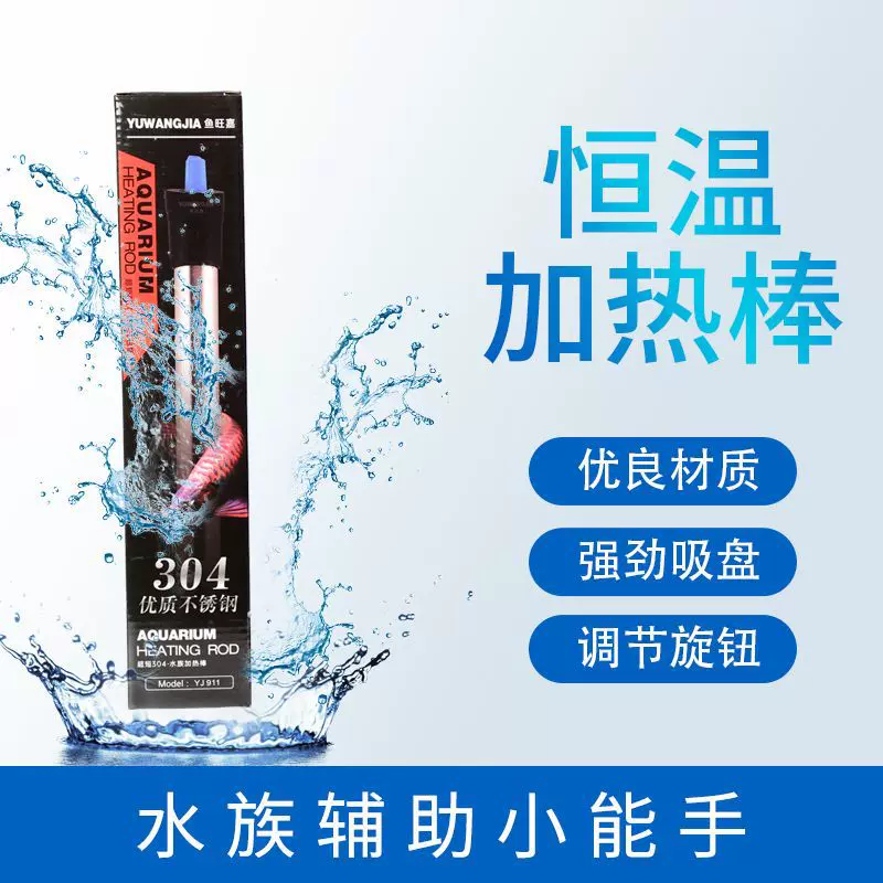 水族箱304不锈钢加热器恒温加热棒小型鱼缸加热器可调节厂家直供