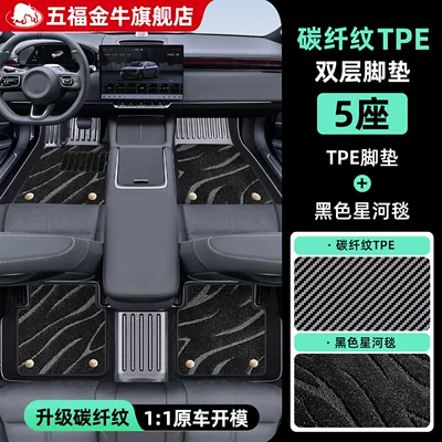 Five Blessings Golden Ox Carbon Fiber Universal Foot Pad - 5-seater-double-layer-galaxy-blanketpremium-carbon-fiber-pattern-tpe-black