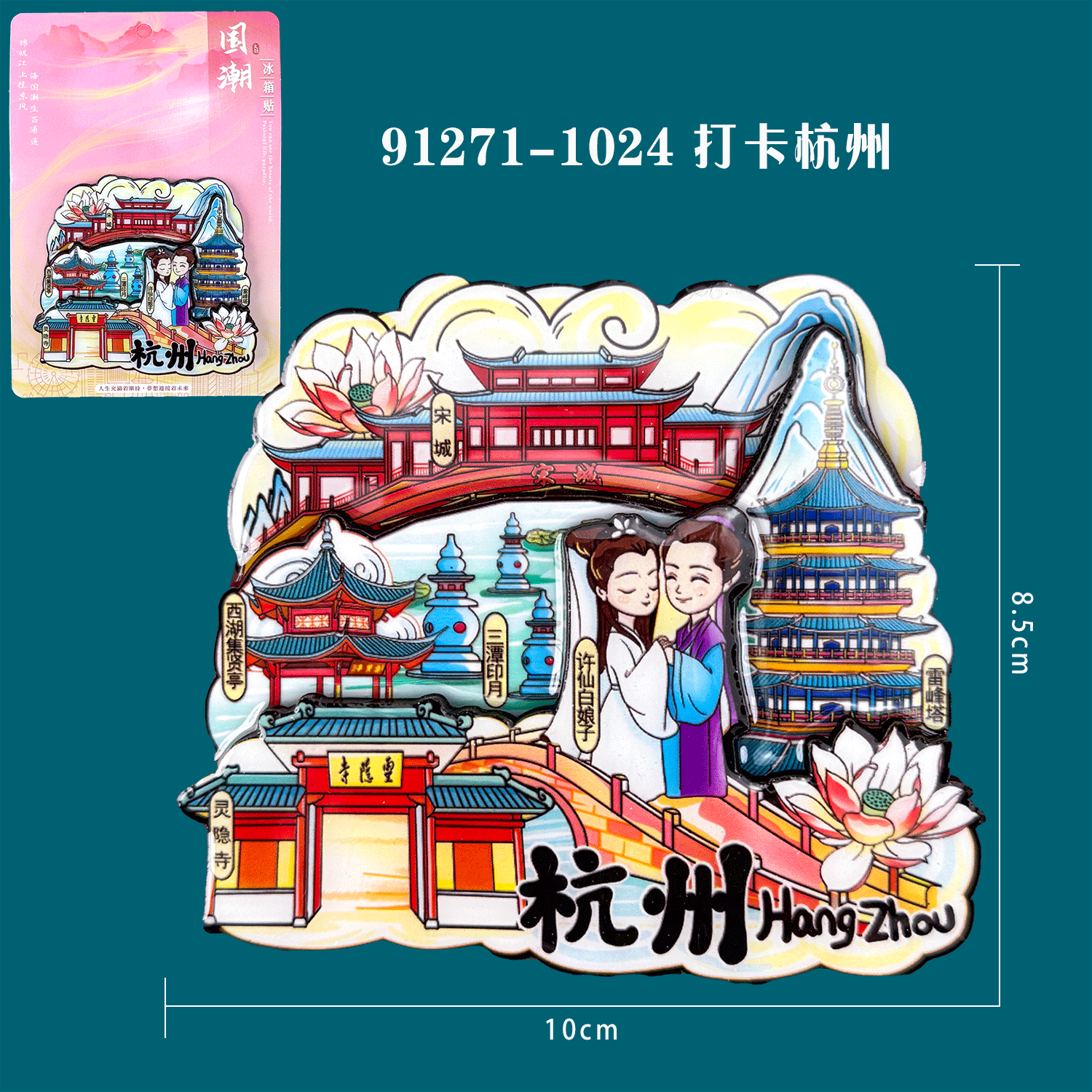 M wooden refrigerator magnet-HZ10-check in Hangzhou