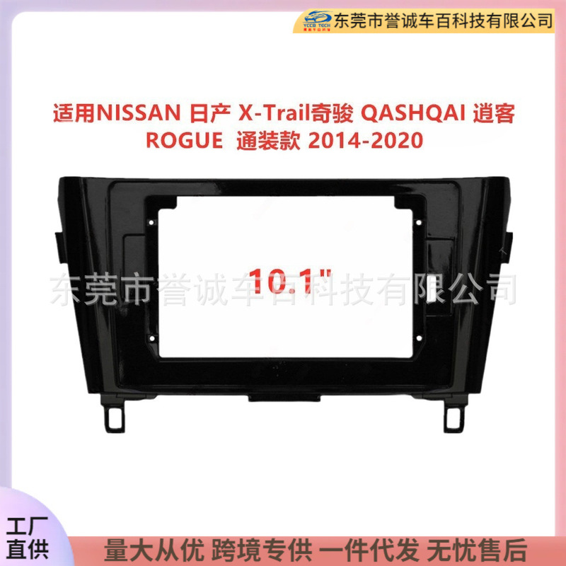 Suitable for Nissan X-Trail Qashqai Rogue Car Navigation Dvd Frame Modification Navigation System