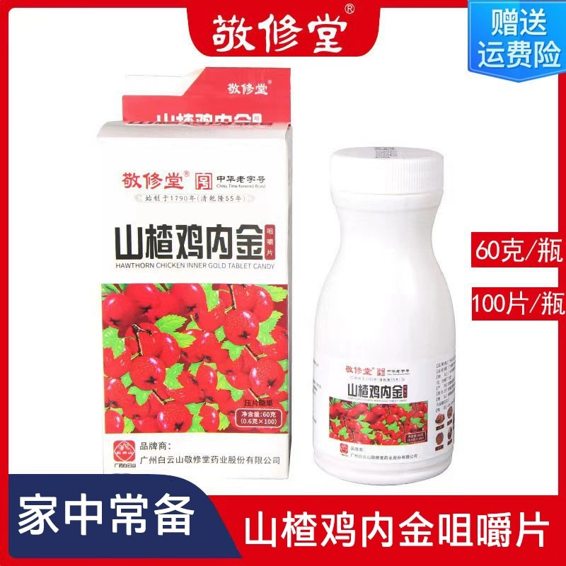 Jingxiutang Hawthorn Chicken Gizzard Chewable Tablets Candy Plant Extract Household Chewable Tablets 100 Tablets Genuine