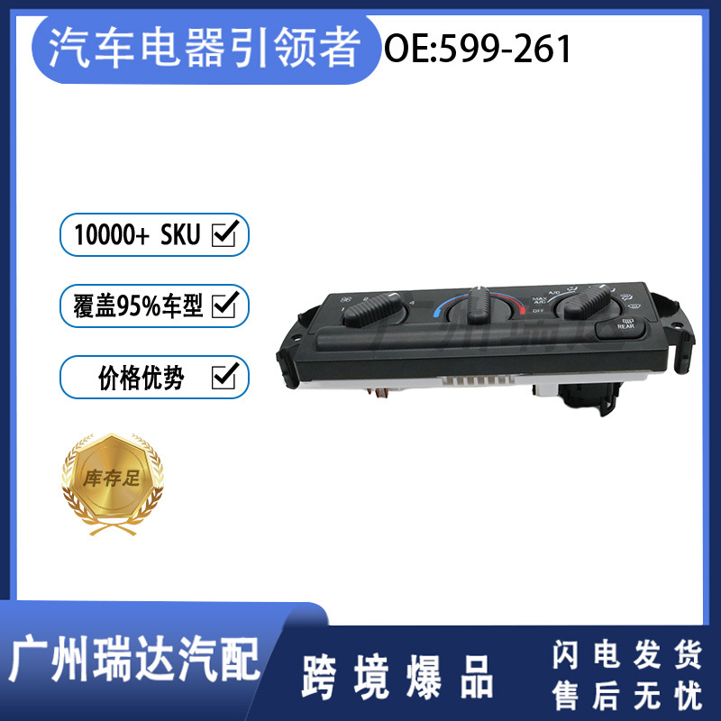 599-261 Interruptor del panel de aire acondicionado para Chevrolet 599261 venta caliente transfronteriza