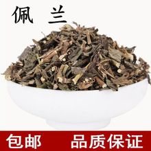 佩兰100-1000g 包邮 新鲜佩兰茶中药材店铺中草药佩兰叶
