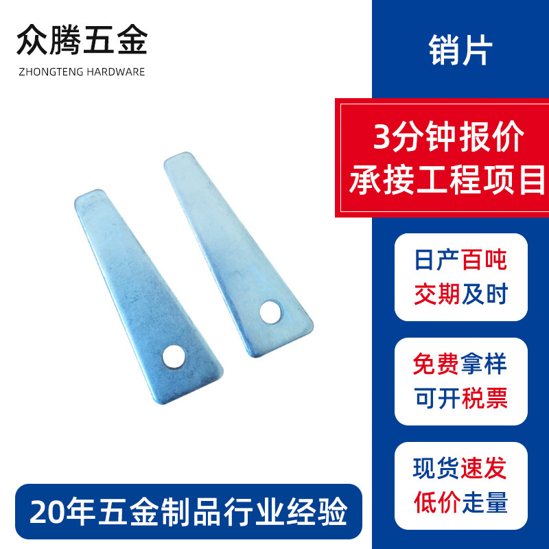 批发铝模板配件销钉销片装修建筑紧固件销片铝模板销片多种规格