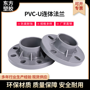 PVC-U连体法兰饮水管材管件给水管配件pvc给水塑料法兰连接件-阿里巴巴
