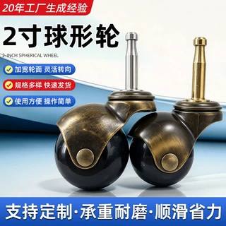 2寸球形脚轮 古铜色插杆万向球轮 家具沙发电脑椅顺滑耐磨圆球轮