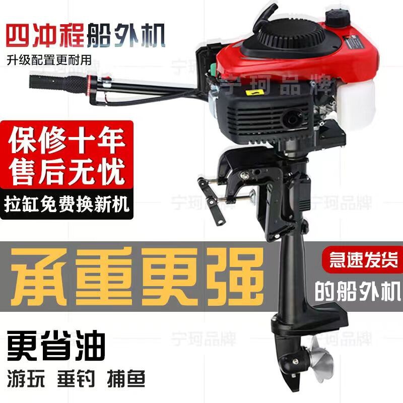 Zongshen Power Outboard Four-Stroke Marine Propeller Propeller Engine Boat Propeller Small Gasoline Engine