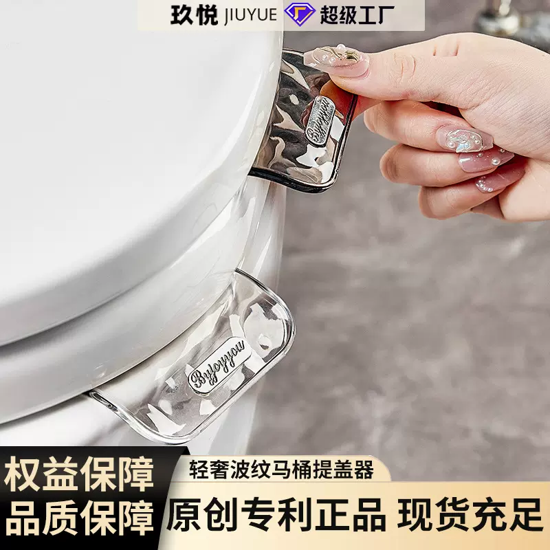 波纹马桶提盖器马桶盖掀开器厕所马桶圈提拉把手坐便盖专利马桶器