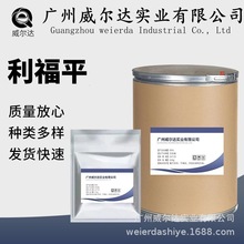 利福平 现货批发 高含量原料99% 利福平 CAS号:13292-46-1