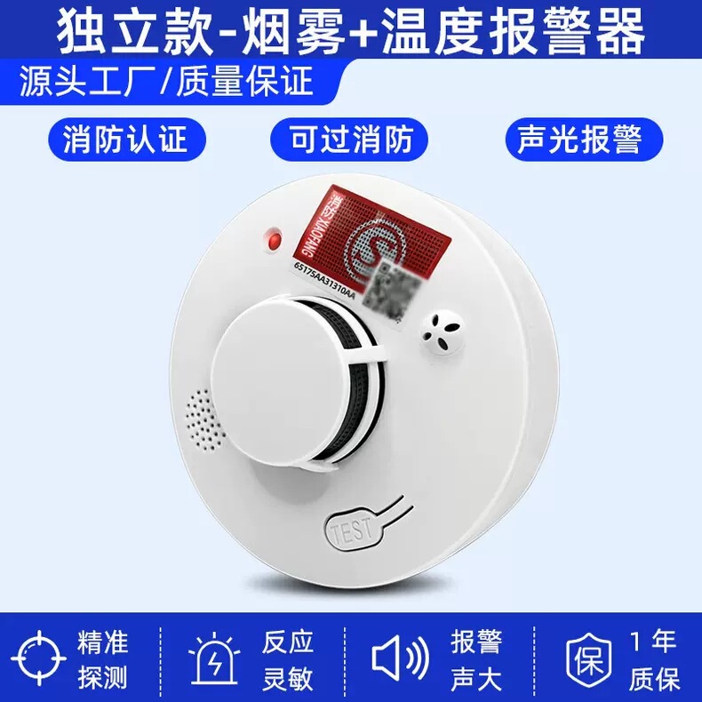 煙感知器 消防専用 火災用 インテリジェント ワイヤレス 4Gネットワーク接続 煙感知警報器 独立型煙感知器|undefined