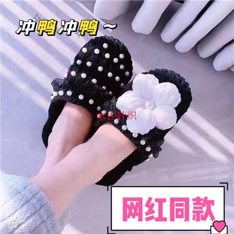 手工泡芙花拖鞋女编织冰条毛线钩针织diy拖鞋珍珠材料包一件代发