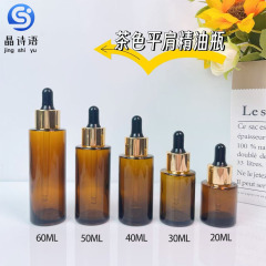 现货茶色平肩滴管瓶30ml精油瓶20ml-60ml棕色玻璃原液精华分装瓶