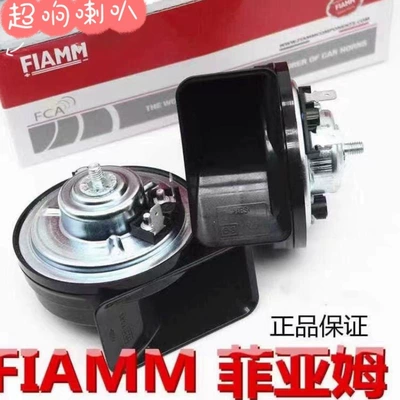 Fiam Car Horn Dual Tone 12V Super Loud Waterproof Universal Modified Whistle High and Low Tone Snail Am80Sx (Car horn/tweeter)