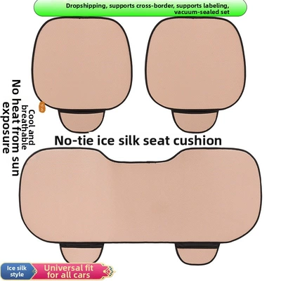Cool pad: Customized Ice Silk Car Seat Cushions