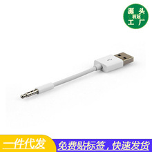 适用于IPOD MP3夹子机数据充电线 shuffle数据线 3.5公对USB