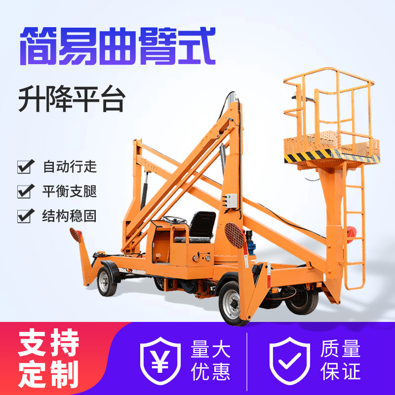 折臂式升降机高空作业平台路灯安装维修移动液压简易曲臂 升降机