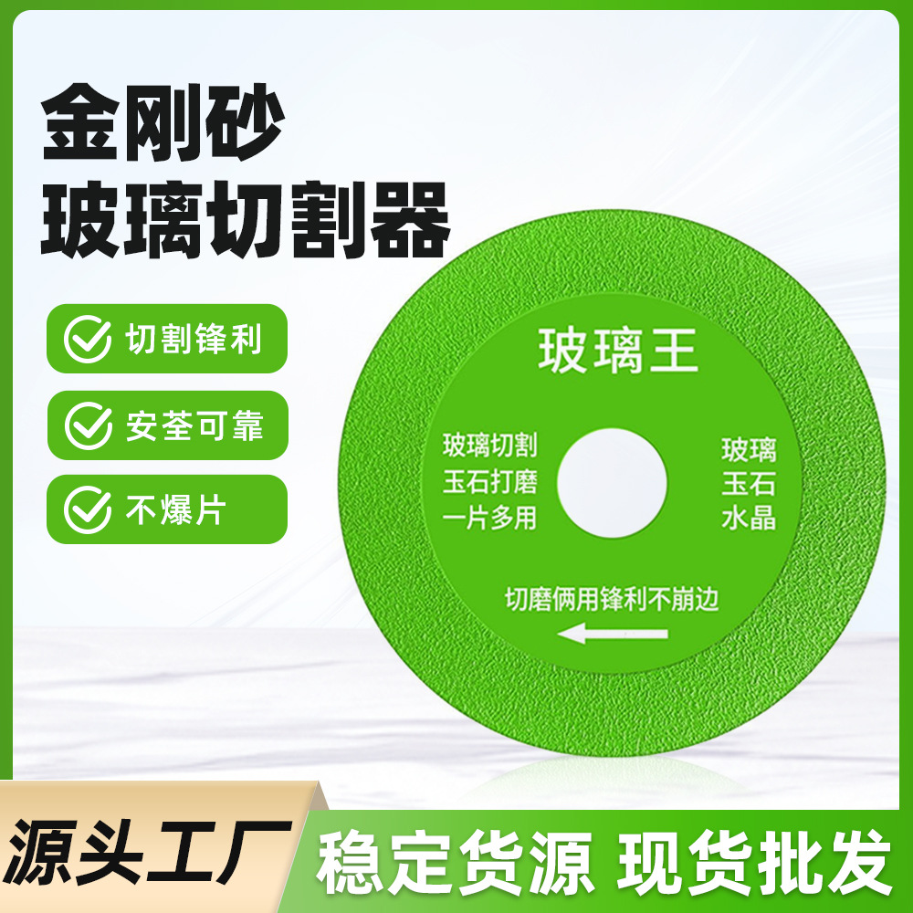 多功能玻璃切割片瓷砖岩板切片大理石彩钢瓦金属角磨机锯片批发