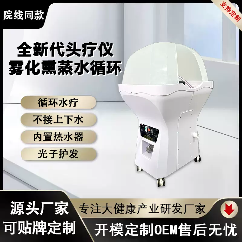 美容院水循环移动头疗机熏蒸头疗仪养发洗头仪器头部按摩仪头疗床