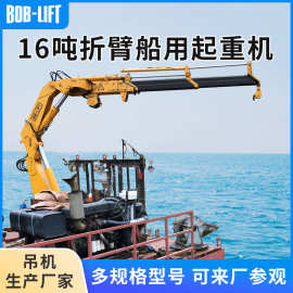 码头船用起重吊机16吨渔船甲板固定吊机1-25吨液压折臂式船吊厂家