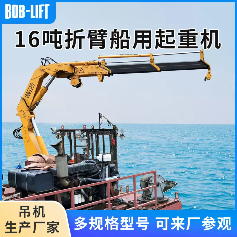 码头船用起重吊机16吨渔船甲板固定吊机1-25吨液压折臂式船吊厂家