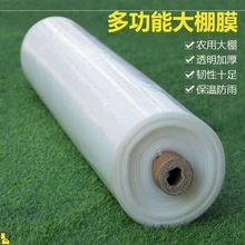 2米2.2米2.5米3米4米5米宽塑料薄膜加厚透明塑料布白膜大棚膜整卷
