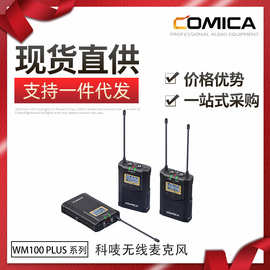 COMICA科唛 CVM-WM100 PLUS领夹无线麦克风小蜜蜂一拖二单反话筒